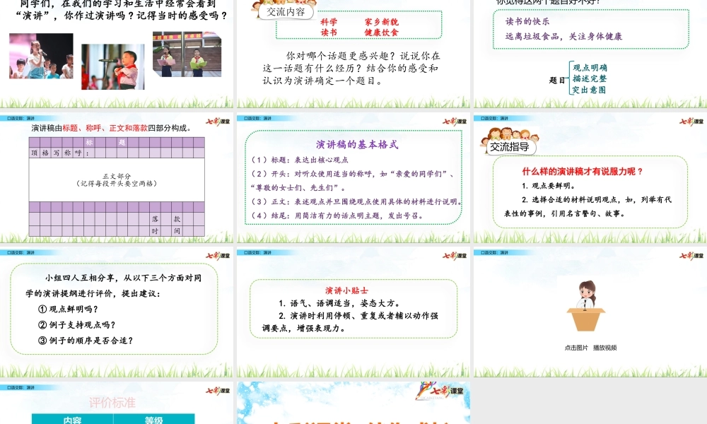 口语交际：演讲【名师版】.pptx