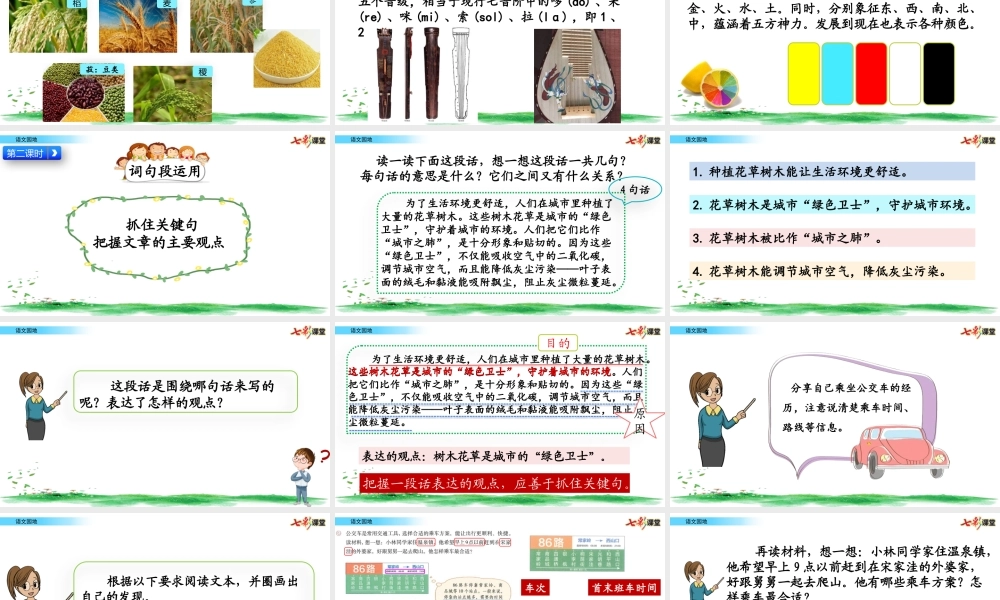 语文园地【名师版】 (6).pptx