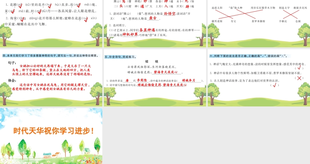 语文园地 课课练(4).pptx