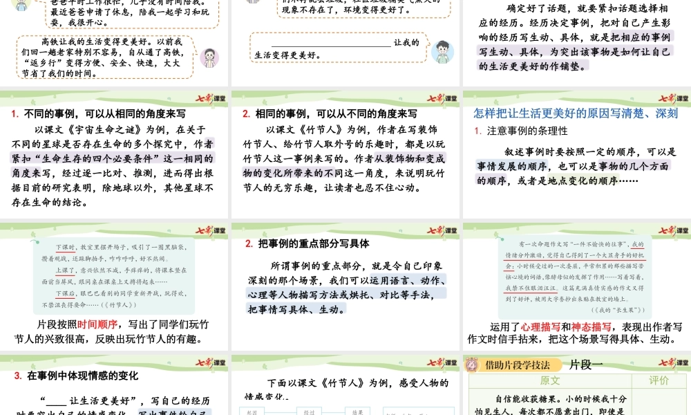 习作：______让生活更美好【上课课件优质版】.pptx