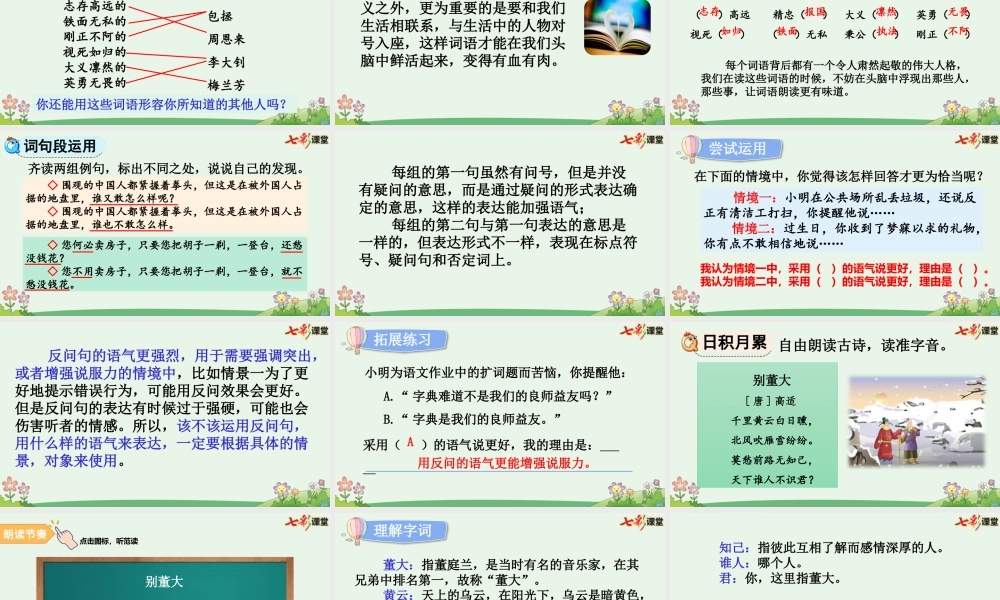 语文园地七【优质版】.pptx