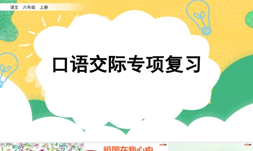 专项8：口语交际复习课件.pptx