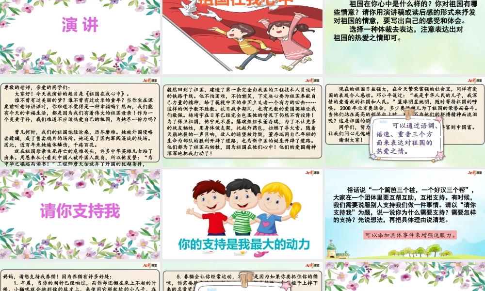 专项8：口语交际复习课件.pptx