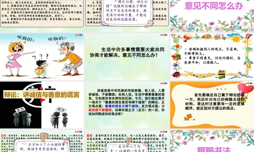 专项8：口语交际复习课件.pptx