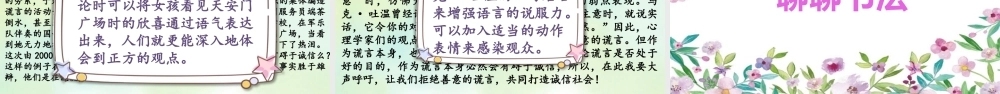 专项8：口语交际复习课件.pptx