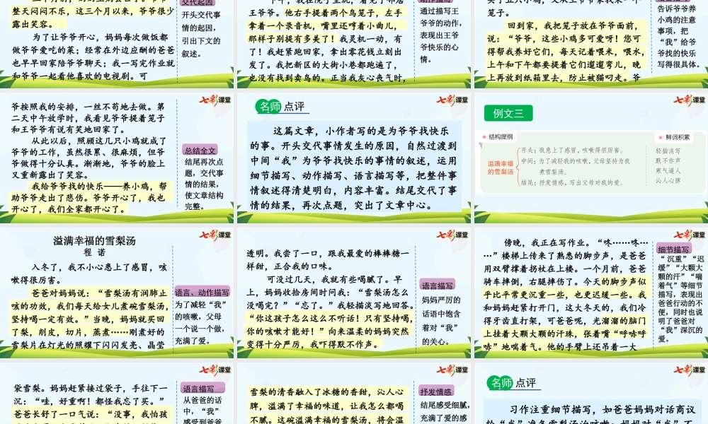习作：生活万花筒（范文+点评+升格）.pptx