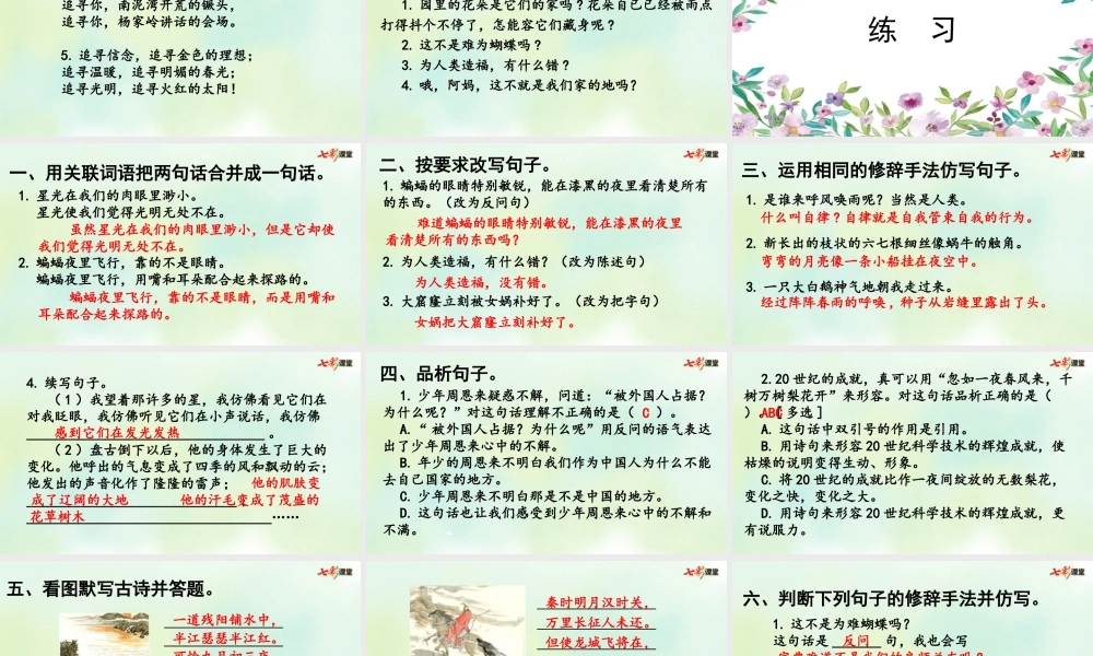 专项3：句子复习课件(1).pptx