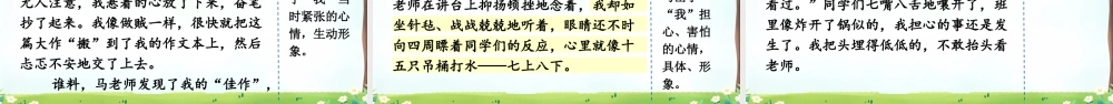 习作：我的心儿怦怦跳（范文+点评+升格）.pptx