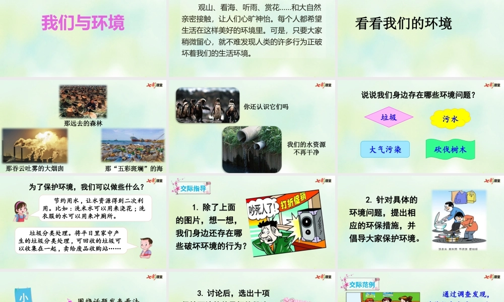 专项8：口语交际复习课件(1).pptx
