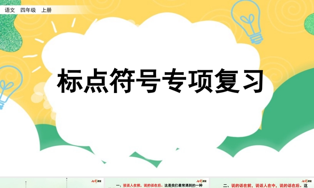 专项4：标点符号复习课件(1).pptx