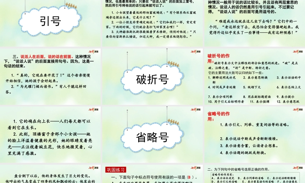 专项4：标点符号复习课件(1).pptx