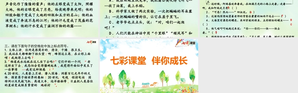 专项4：标点符号复习课件(1).pptx