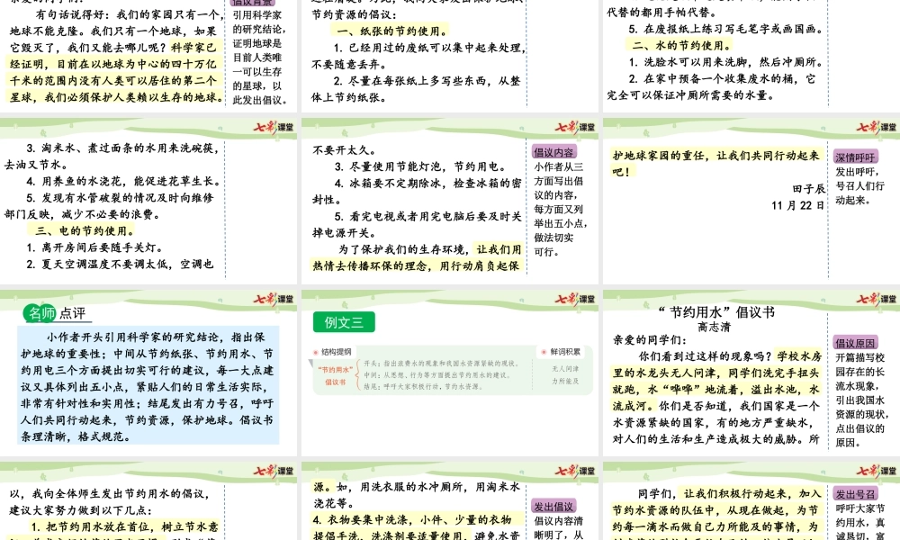 习作：学写倡议书（范文+点评+升格）.pptx