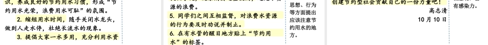 习作：学写倡议书（范文+点评+升格）.pptx