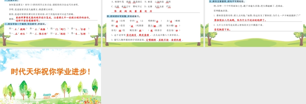 语文园地 课课练(7).pptx
