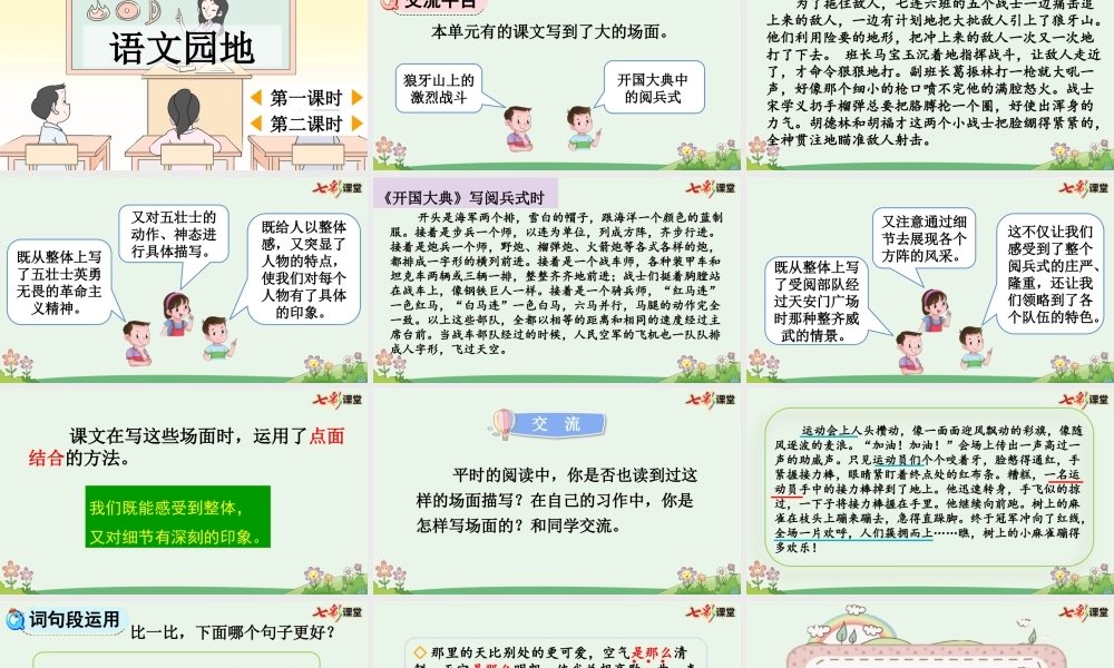 语文园地二【优质版】 (2).pptx
