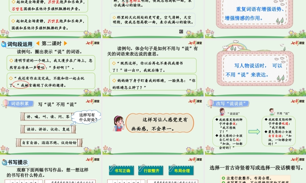 语文园地二【优质版】 (2).pptx