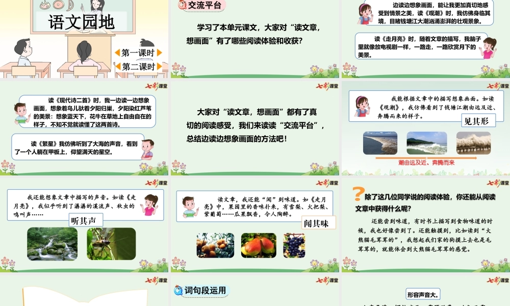 语文园地一【优质版】.pptx