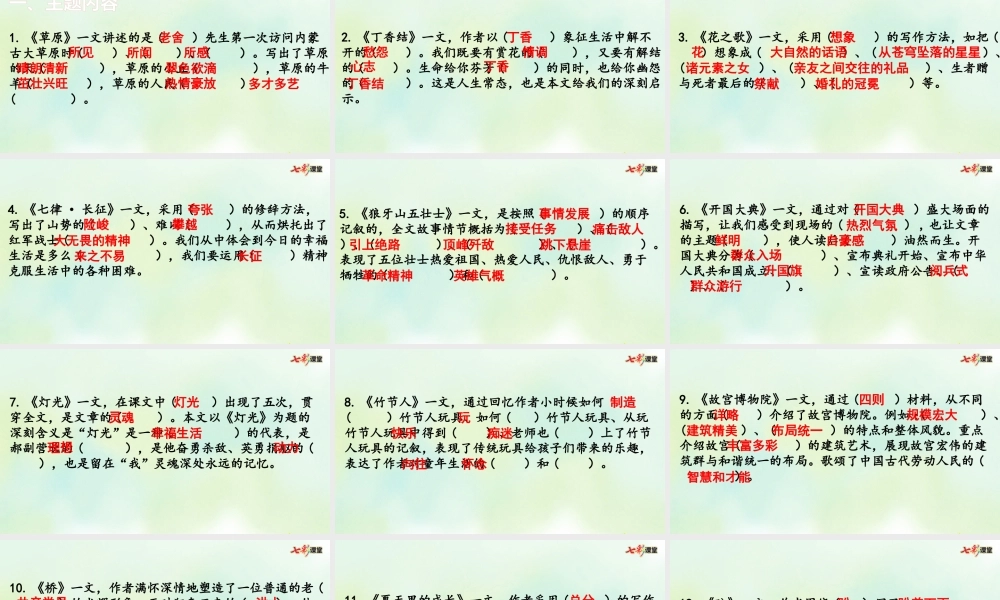 专项5：课文知识点复习课件.pptx