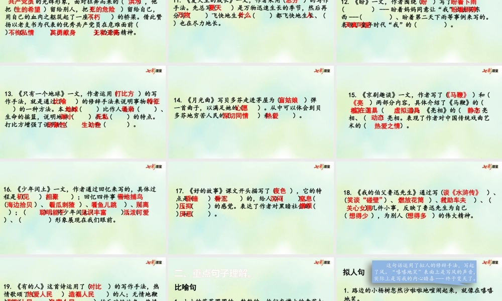 专项5：课文知识点复习课件.pptx