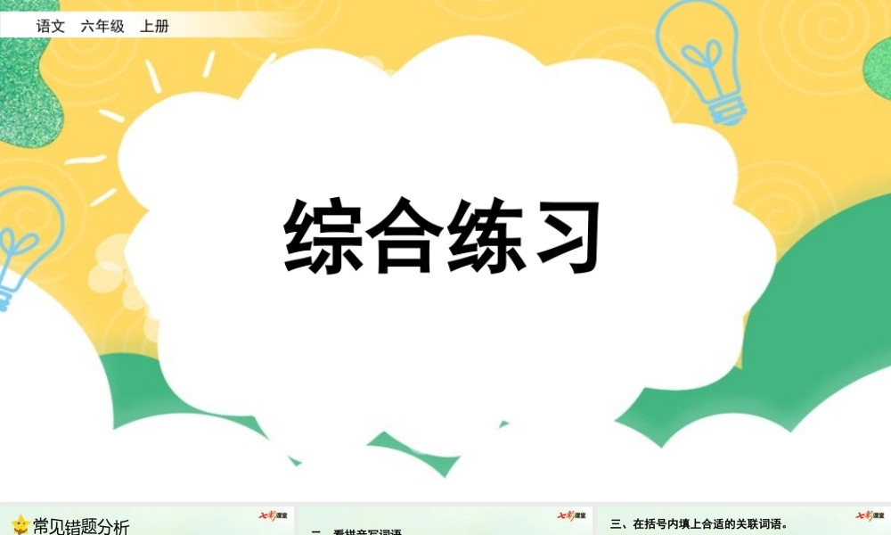 专项10：综合练习课件.pptx
