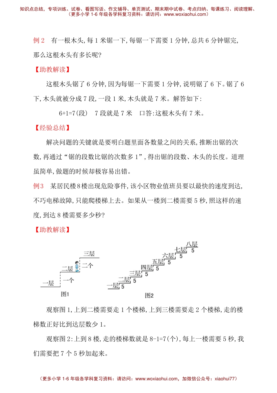 人教新课标一年级下册数学专题教程：第五模块 “锯木头”类应用题.pdf_第2页