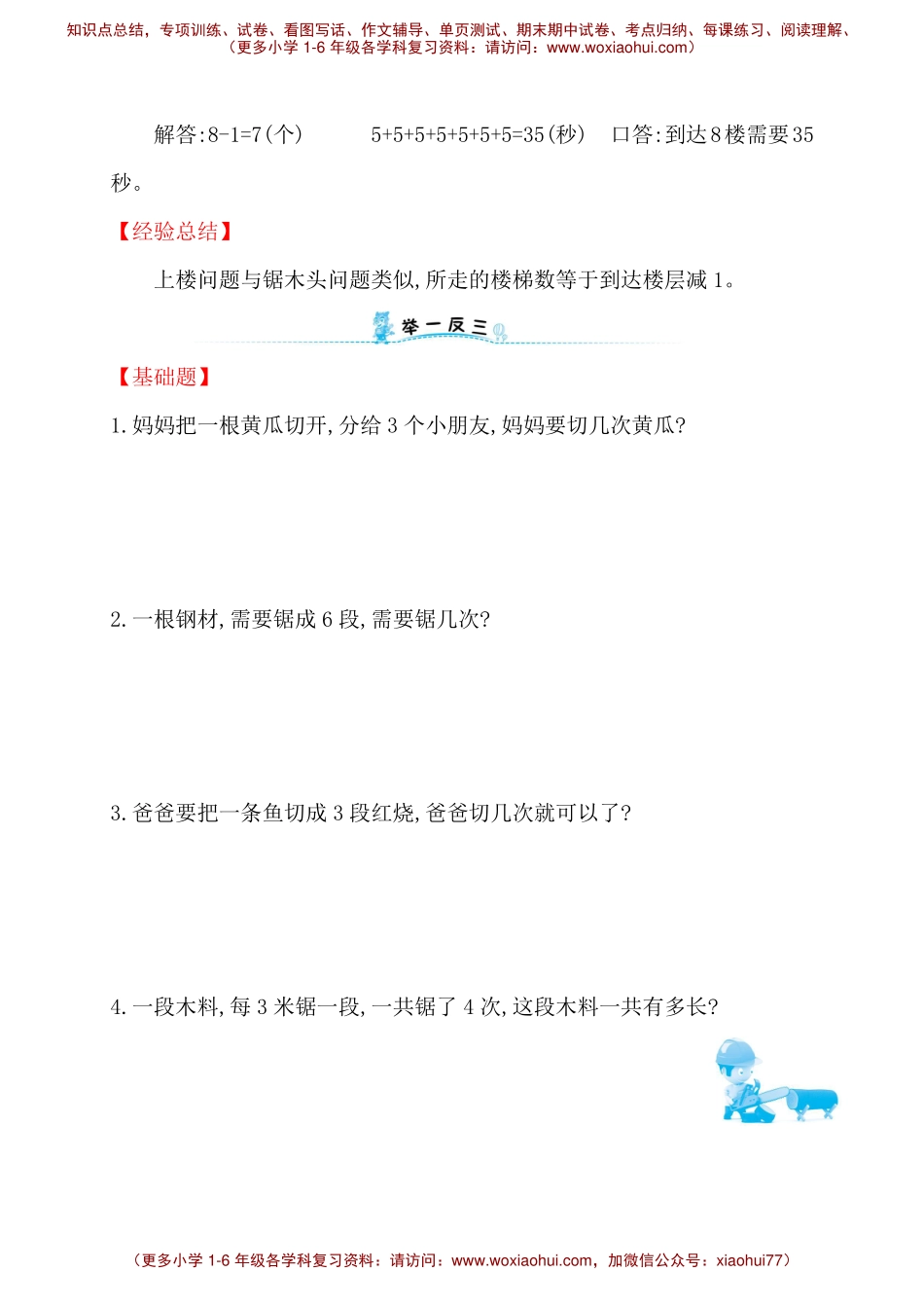 人教新课标一年级下册数学专题教程：第五模块 “锯木头”类应用题.pdf_第3页