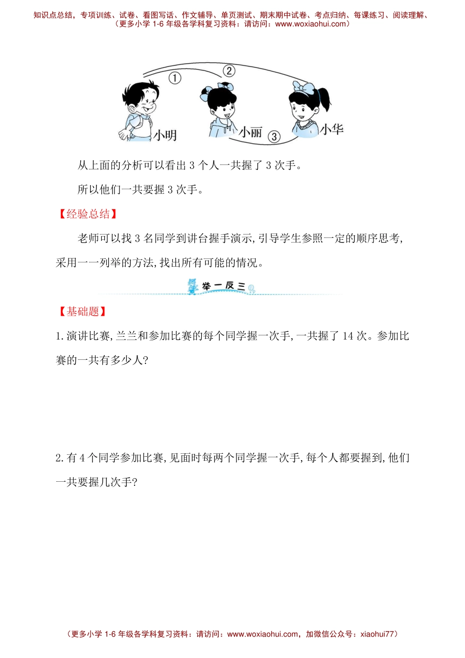 人教新课标一年级下册数学专题教程：第八模块 “握手”问题.pdf_第2页