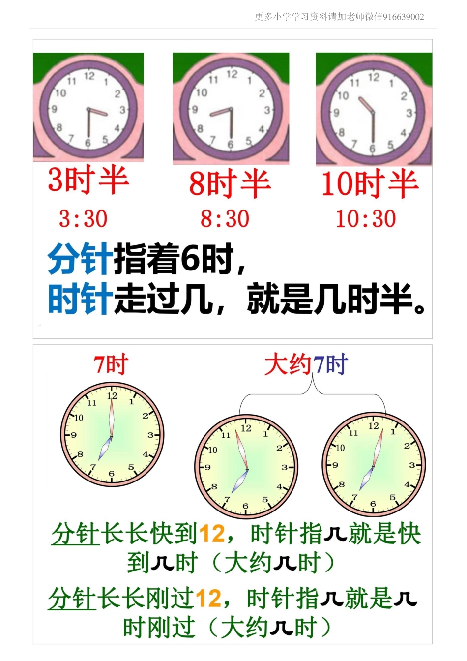 小学二年级上册数学教案-认识时钟时间.pdf_第3页