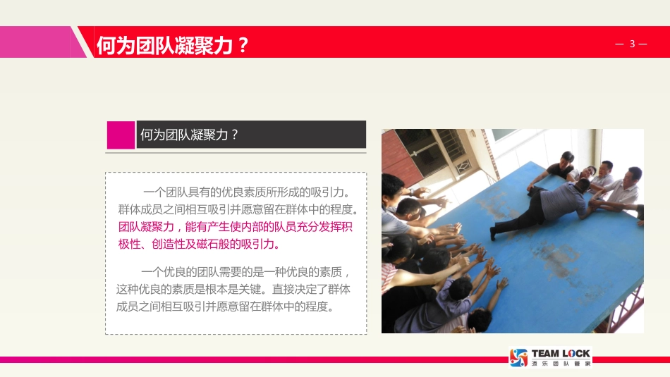 (流溪河添翼拓展基地)XXXXX有限公司拓展活动计划书——添乐拓展(1).pdf_第3页