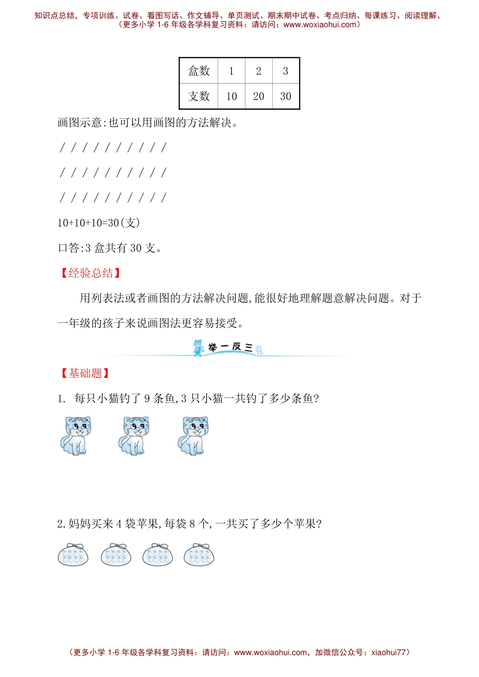 人教新课标一年级下册数学专题教程：第三模块 连加应用题.pdf_第2页
