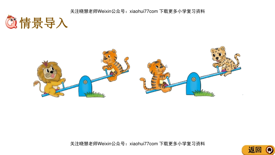 一年级上册数学课件-2.3 轻重的比较北师大版.pdf_第2页