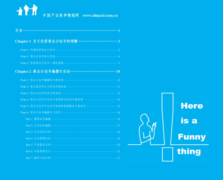 APP项目商业计划书(2013年融资成功案例范文)-协助企业融资-投资专家免费咨询.pdf_第3页