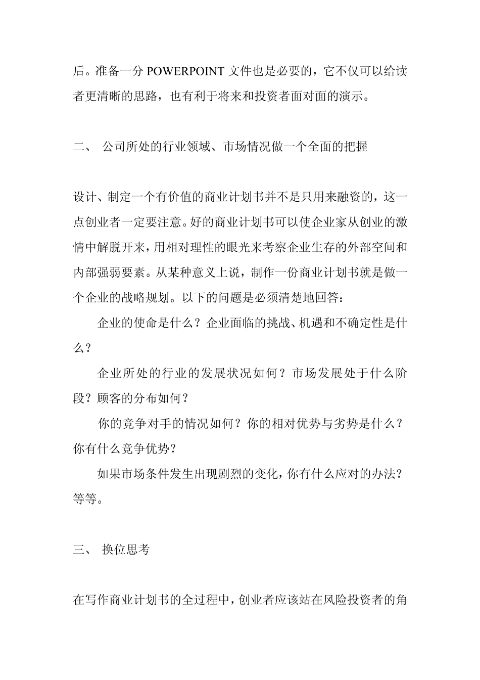 商业计划书成功要素.pdf_第2页