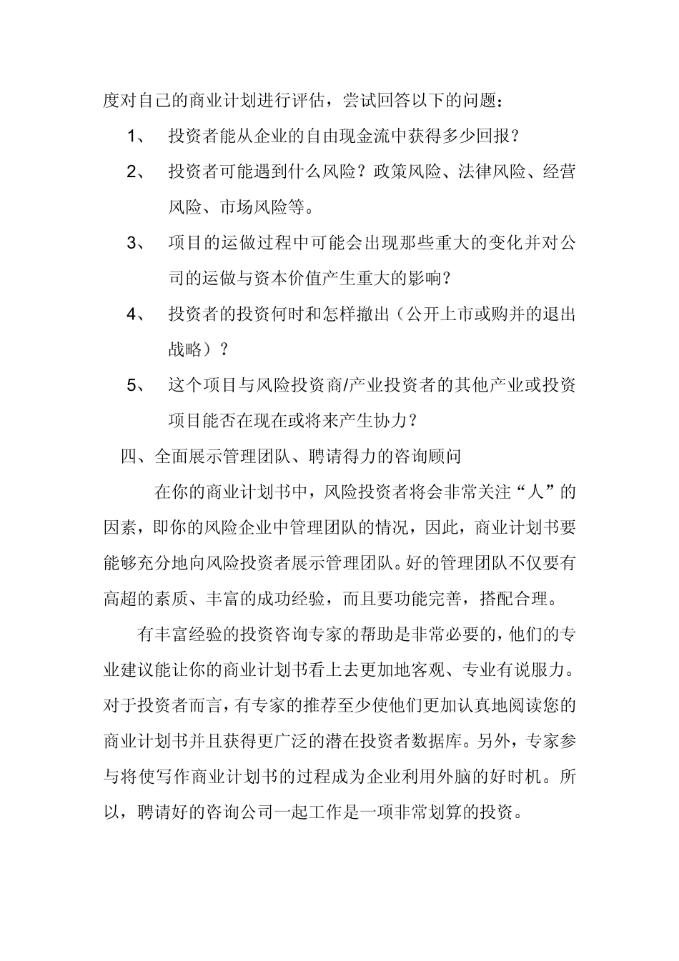 商业计划书成功要素.pdf_第3页