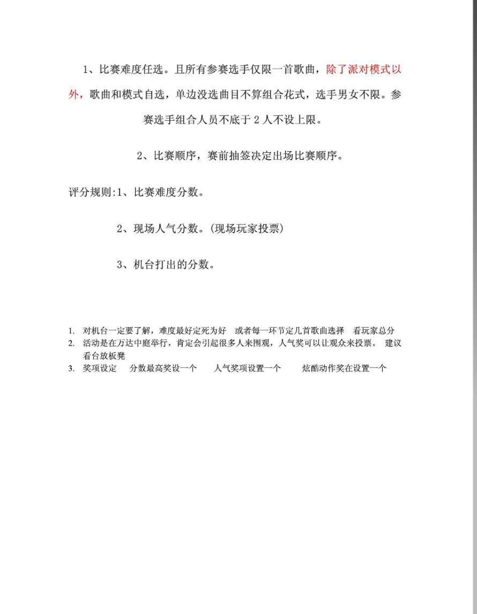 E舞成名策划.pdf_第2页