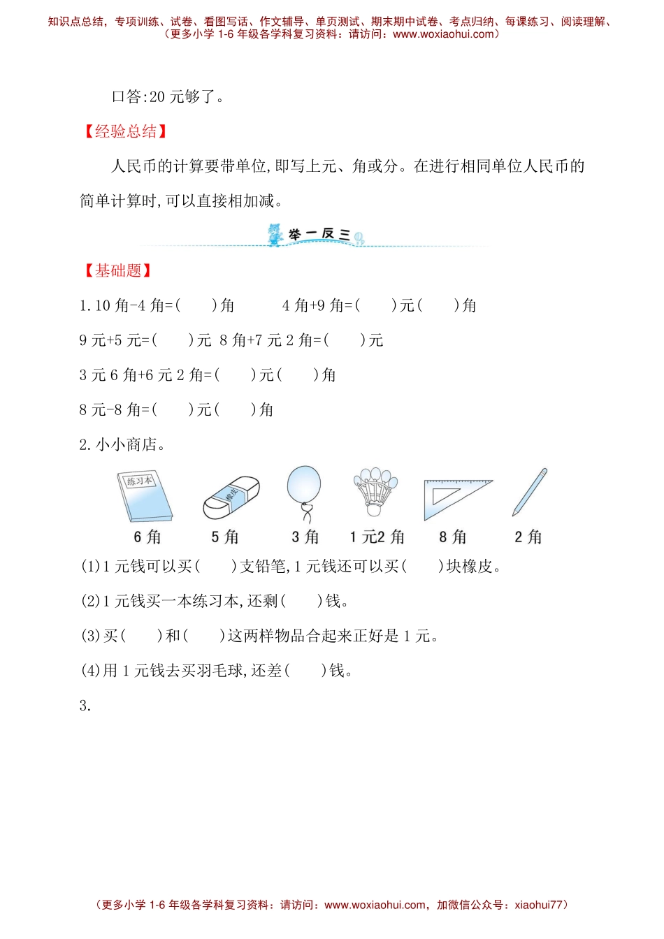 人教新课标一年级下册数学专题教程：第七模块 人民币的实际应用.pdf_第3页