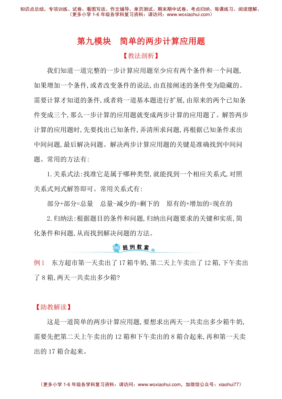人教新课标一年级下册数学专题教程：第九模块 简单的两步计算应用题.pdf_第1页