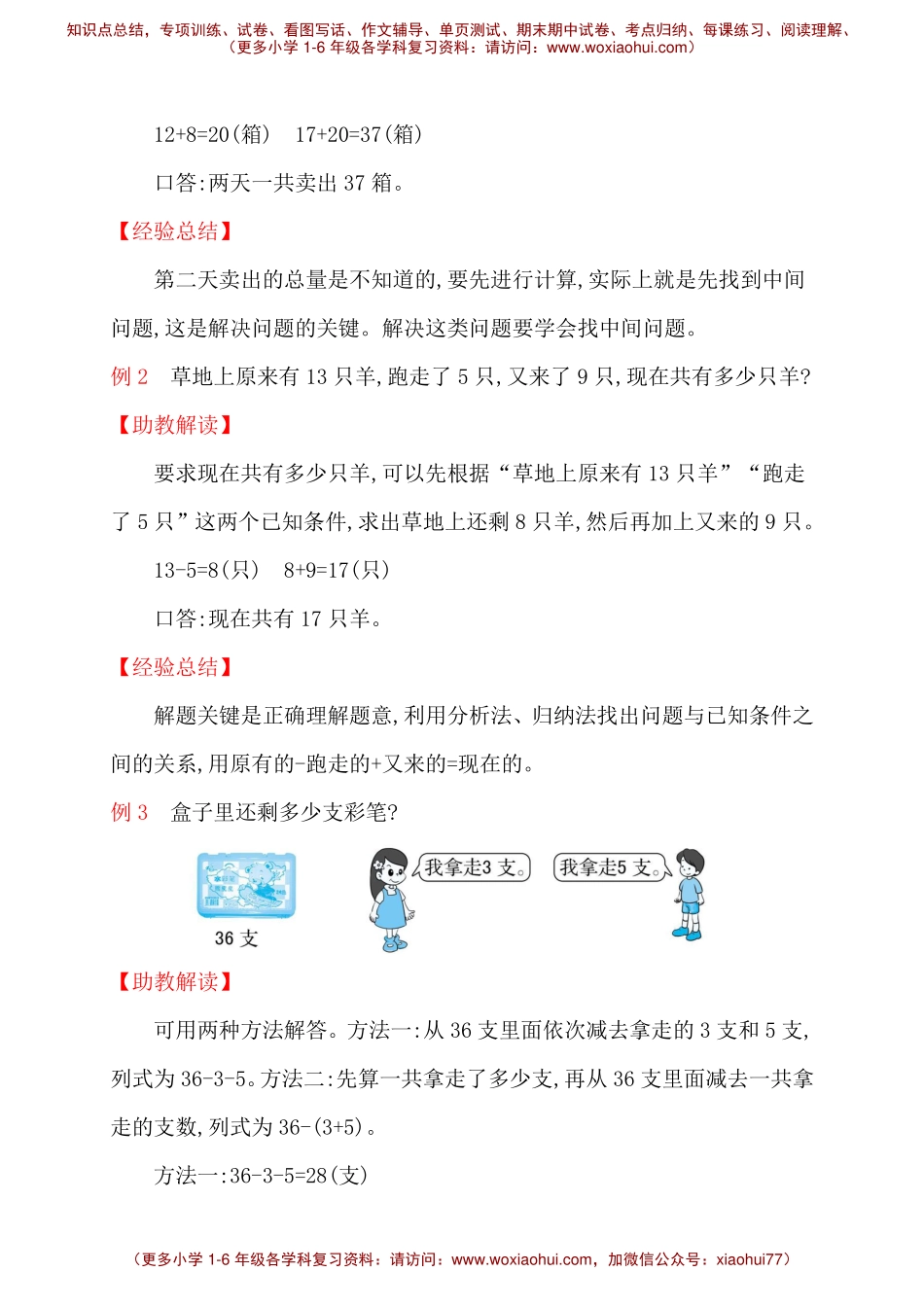人教新课标一年级下册数学专题教程：第九模块 简单的两步计算应用题.pdf_第2页