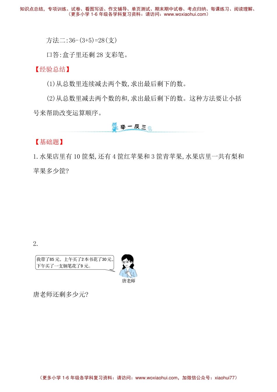 人教新课标一年级下册数学专题教程：第九模块 简单的两步计算应用题.pdf_第3页