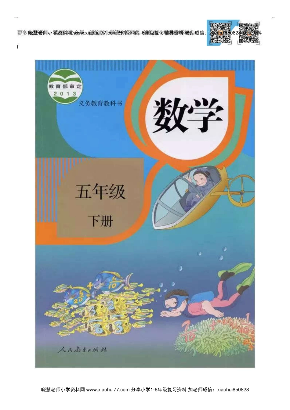 人教版五（下）数学电子课本.pdf_第1页