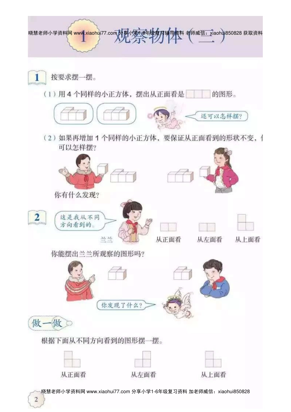 人教版五（下）数学电子课本.pdf_第3页