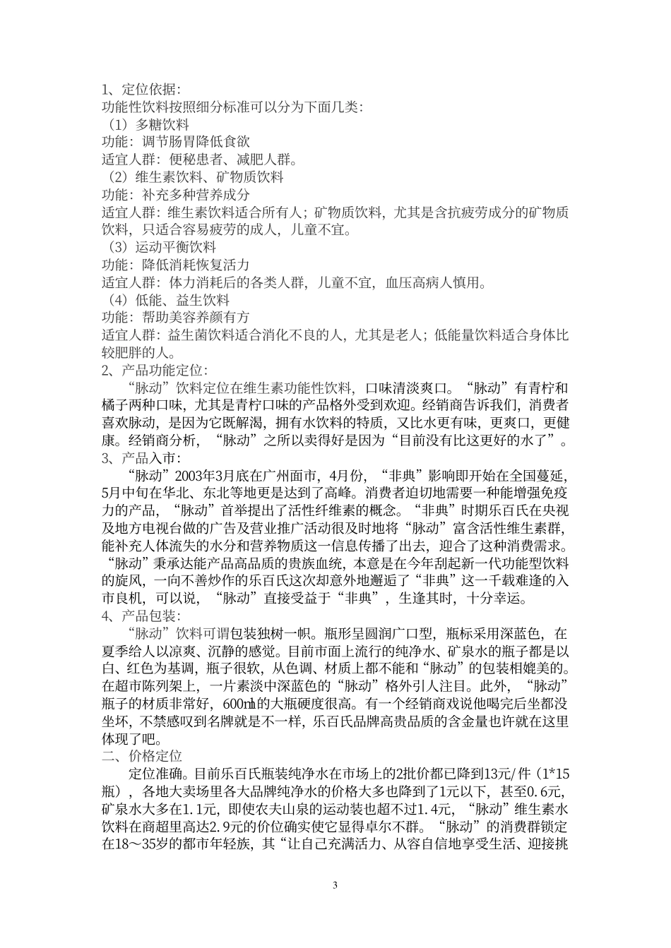 脉动饮料广告营销策划书.pdf_第3页