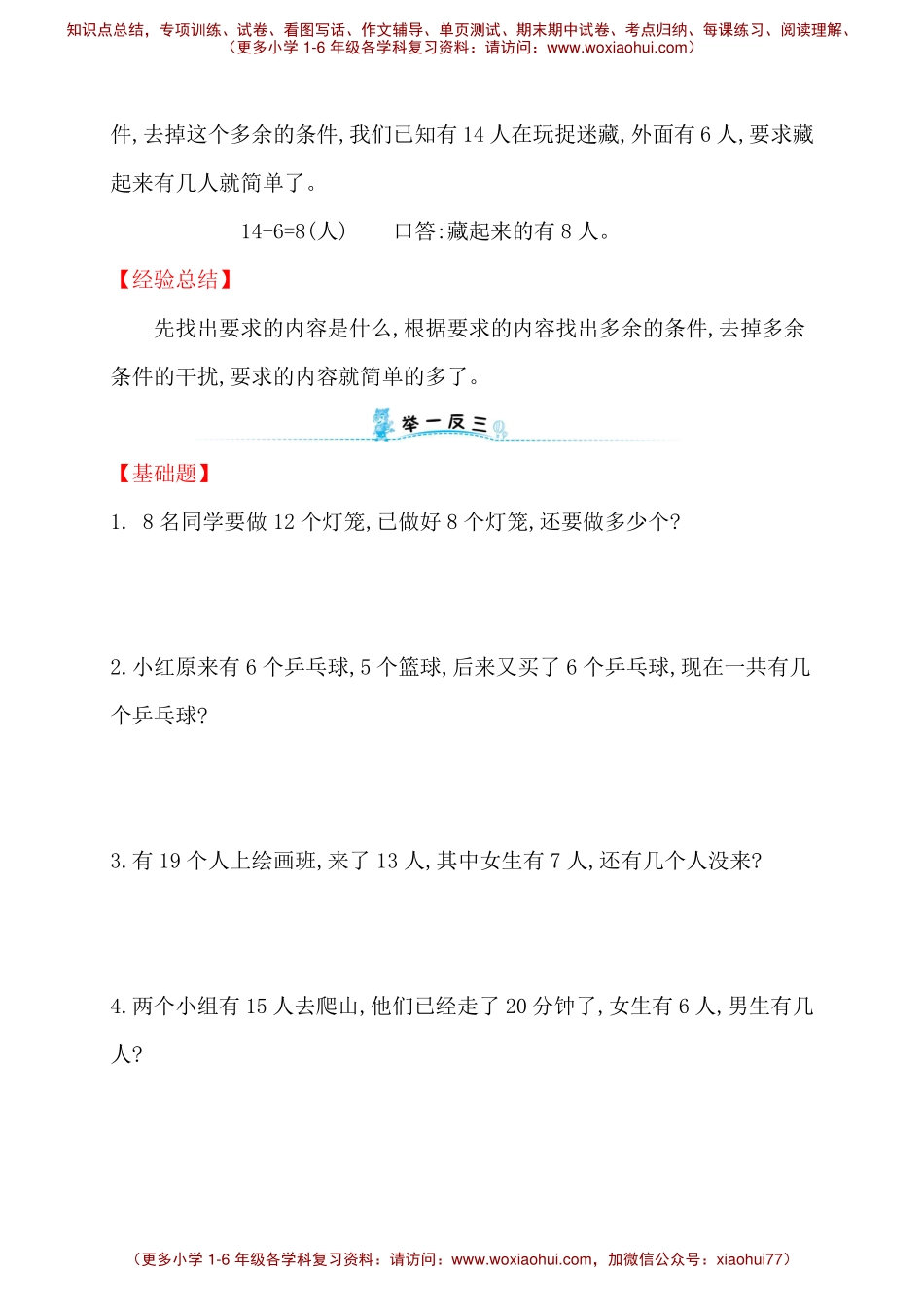 人教新课标一年级下册数学专题教程：第一模块 有多余条件的应用题（无答案）.pdf_第2页