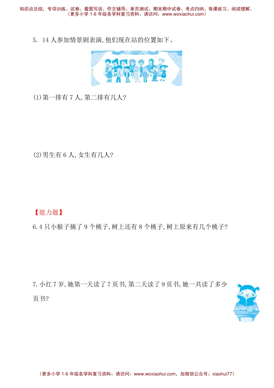 人教新课标一年级下册数学专题教程：第一模块 有多余条件的应用题（无答案）.pdf_第3页