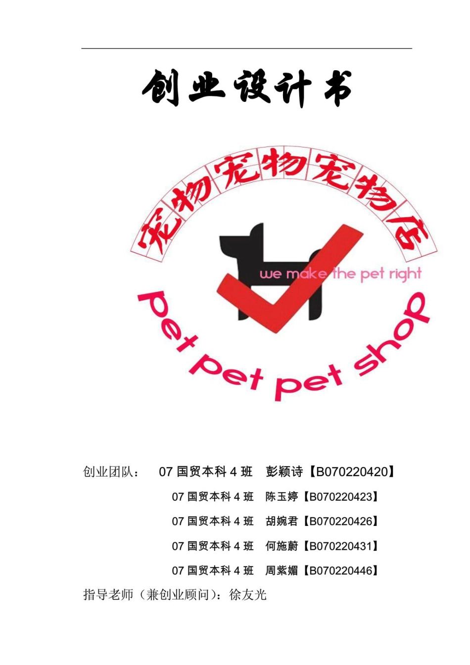 宠物店创业计划书.PDF_第1页