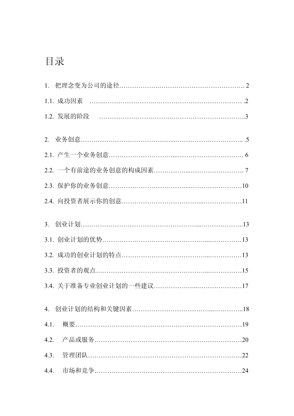 商业计划书中文版.pdf_第1页