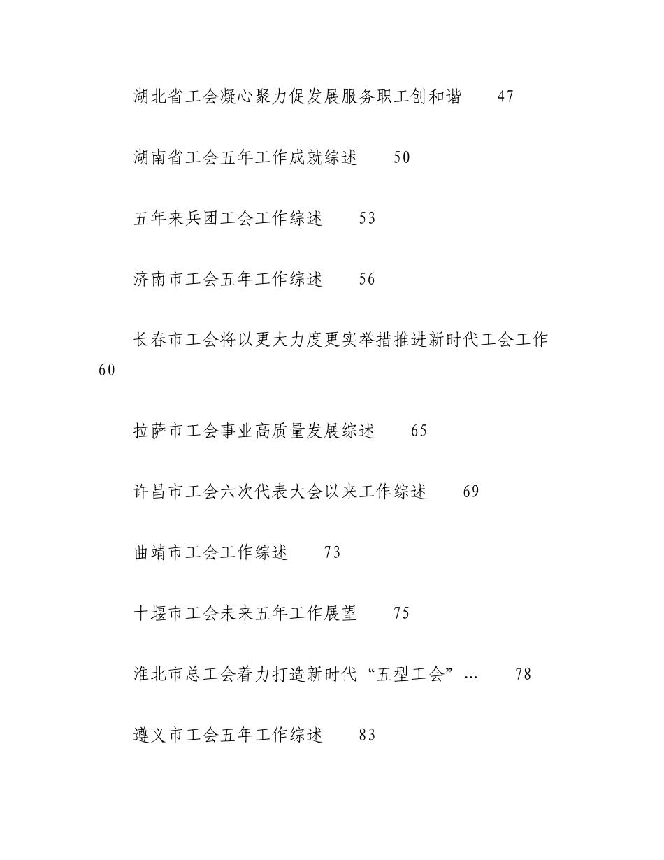 （34篇）2023年工会工作总结、工作汇报、经验材料汇编（总工会）.docx_第2页