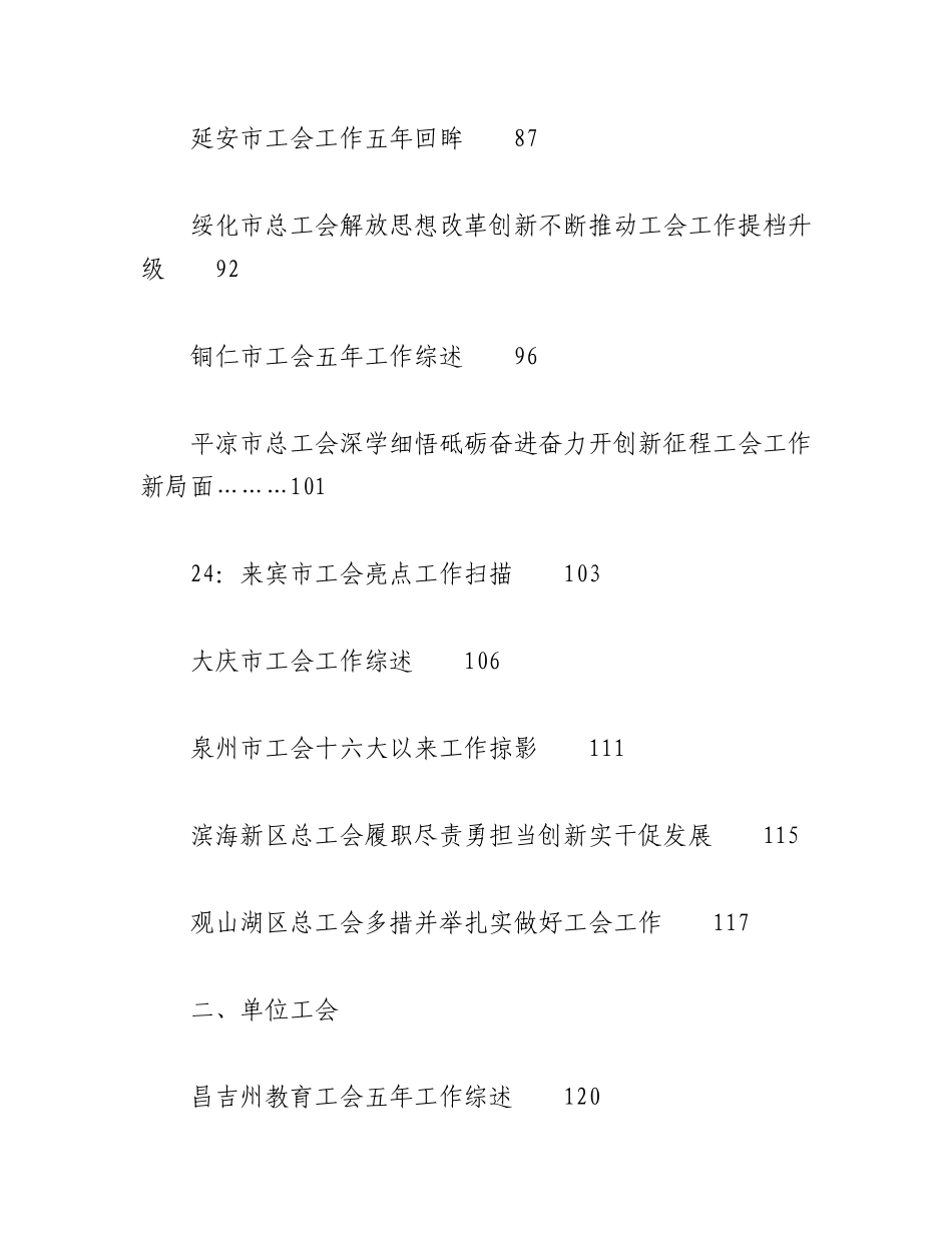 （34篇）2023年工会工作总结、工作汇报、经验材料汇编（总工会）.docx_第3页