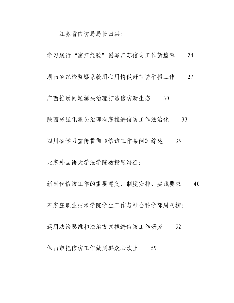 （53篇）2023年信访工作总结、工作汇报、经验材料汇编（浦江经验、信访工作条例、信访维稳）.docx_第2页